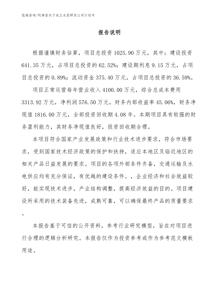 利津县关于成立水泥研发公司计划书_第2页