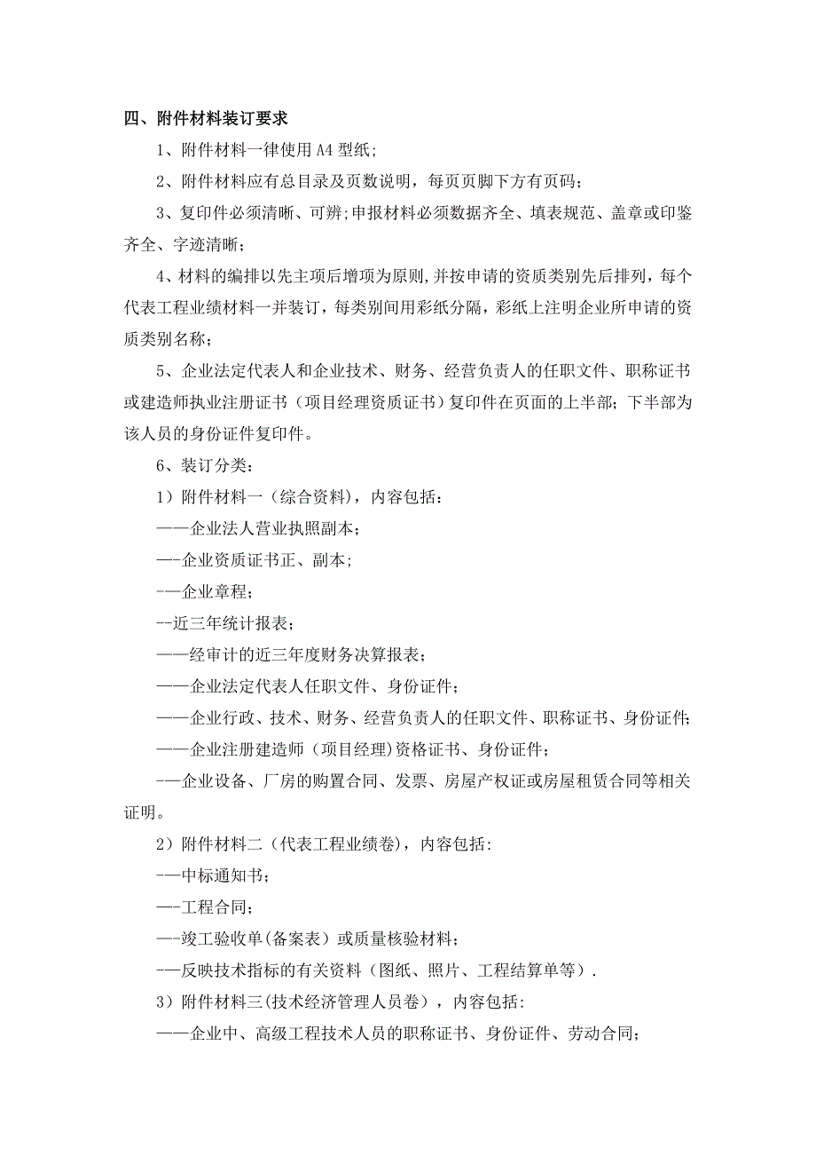 四、附件材料装订要求.doc_第1页