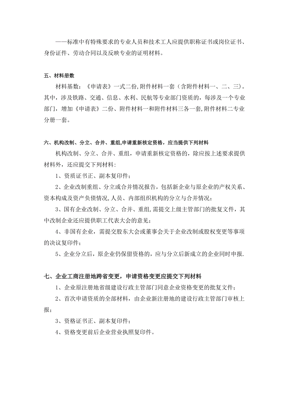 四、附件材料装订要求.doc_第2页