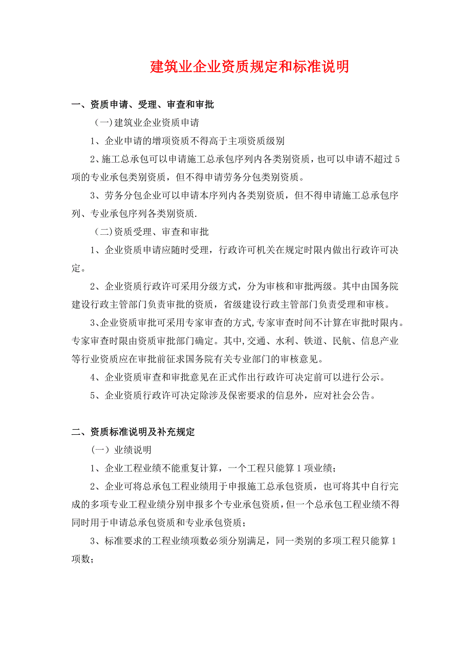 四、附件材料装订要求.doc_第3页