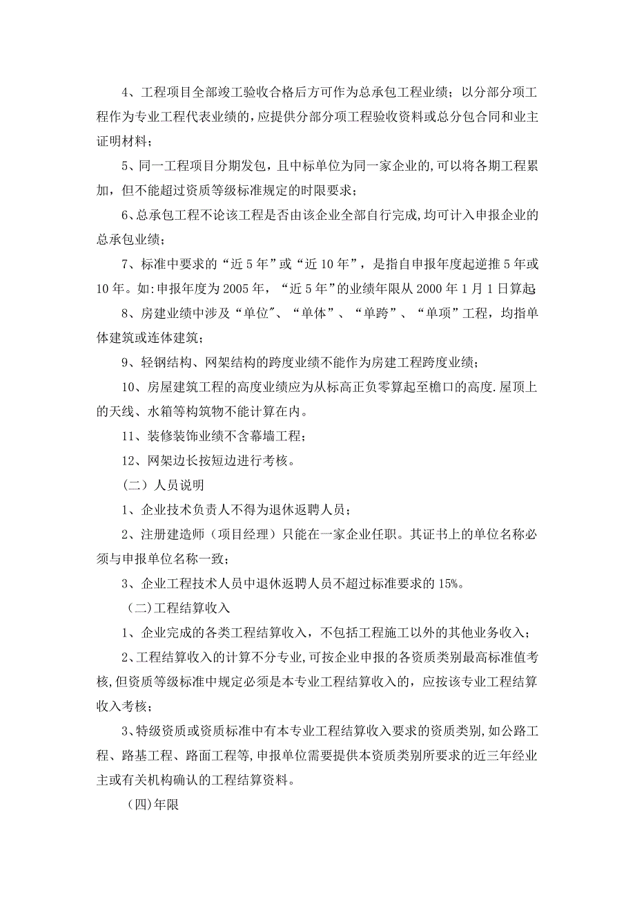 四、附件材料装订要求.doc_第4页