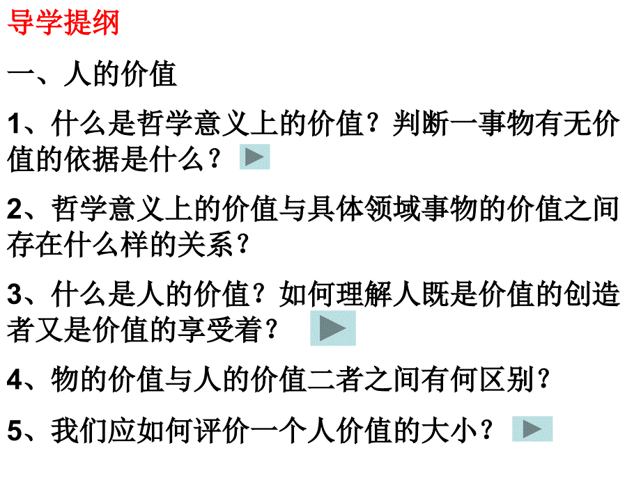 哲学价值与价值观_第2页