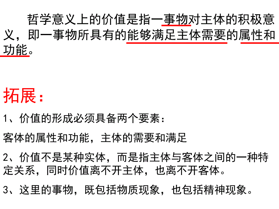 哲学价值与价值观_第3页