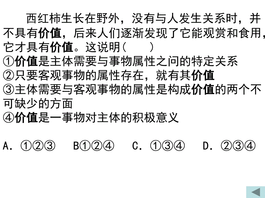 哲学价值与价值观_第4页