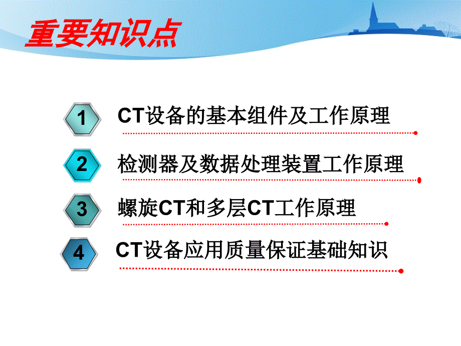 第五章-CT设备_第2页