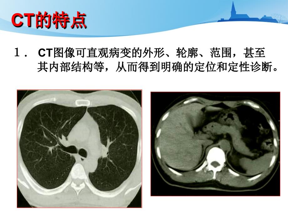 第五章-CT设备_第3页