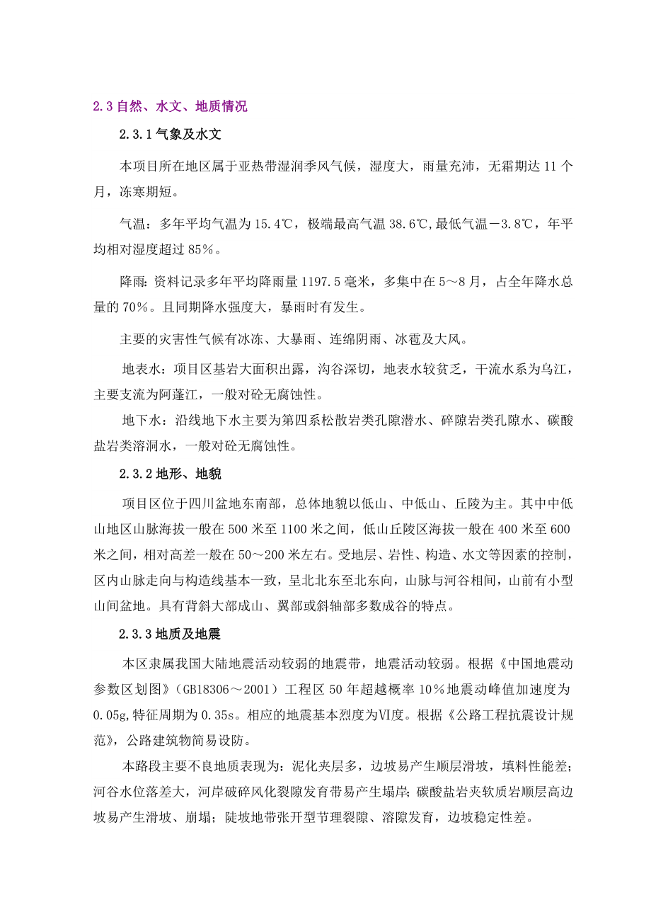 精选文档施工组织设计建议书_第3页