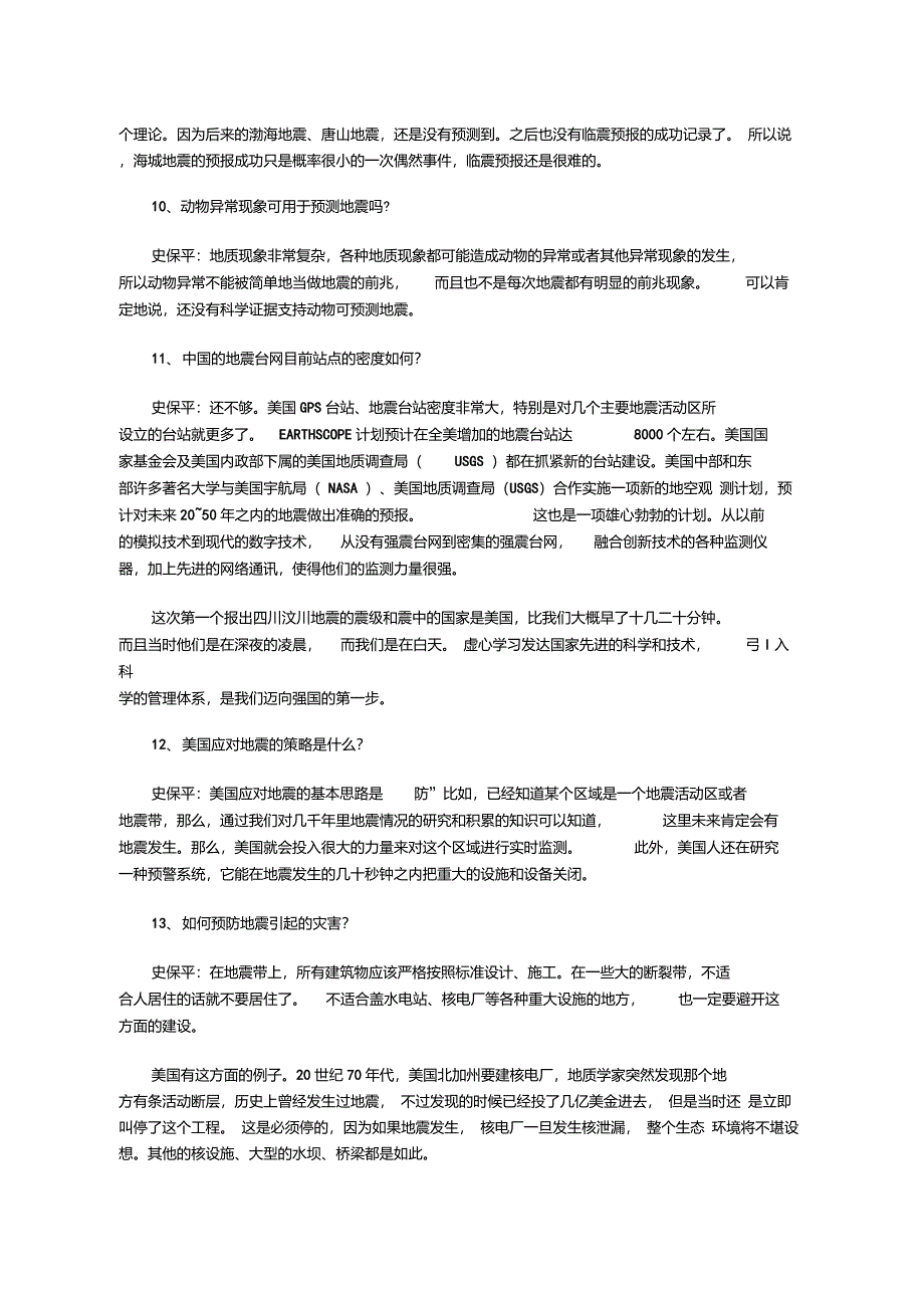 科学家详解汶川大地震的13个科学问题_第4页