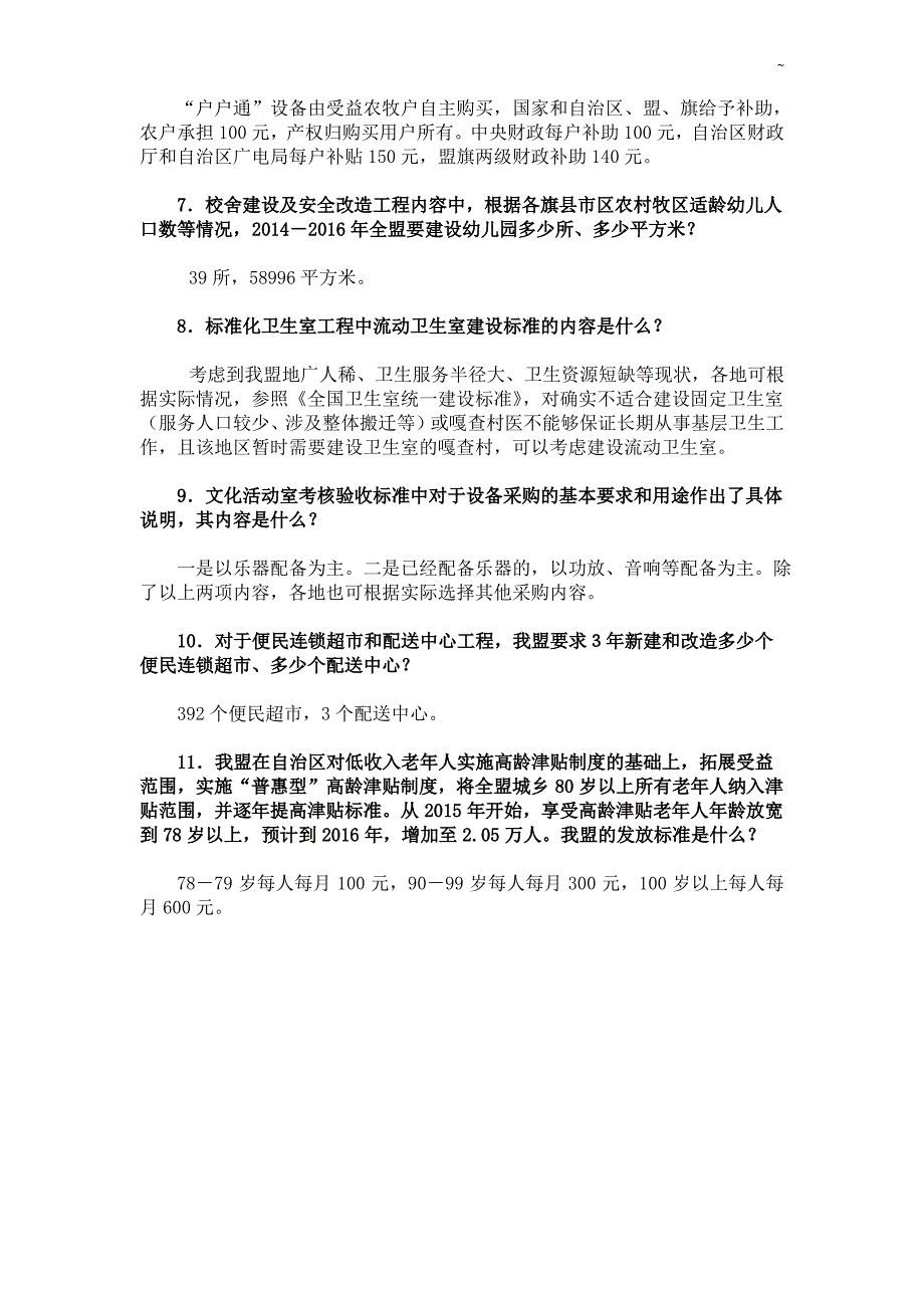 内蒙古实施十个全覆盖工程的重大意义有哪些_第2页