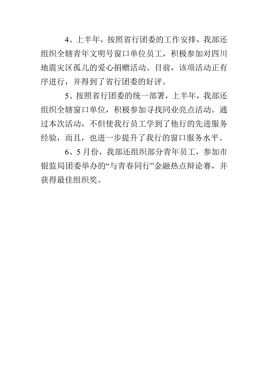 最新银行公会年终总结模板_第4页