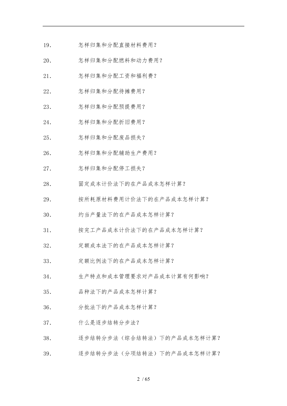 企业成本核算的基本程序文件_第2页