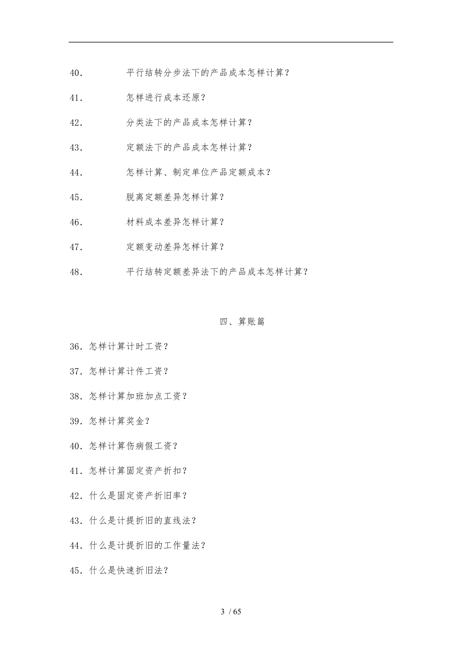 企业成本核算的基本程序文件_第3页