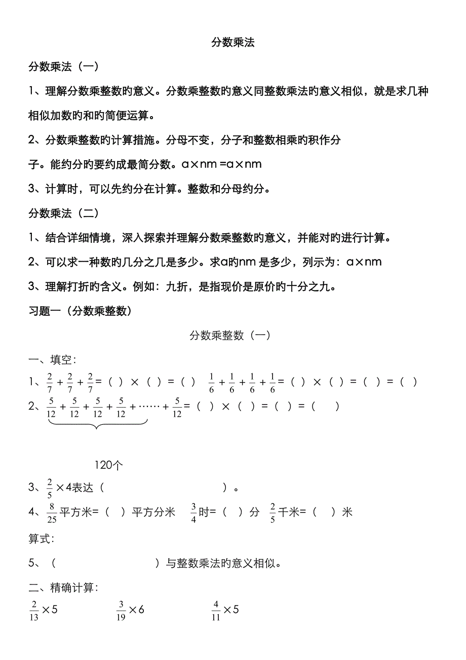 2023年新版北师大五年级数学下册第三单元知识点及配套练_第1页