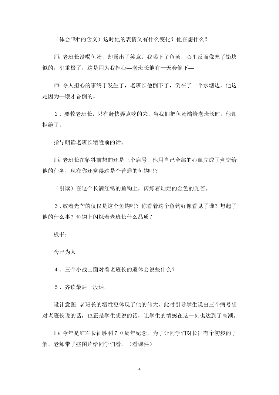 《金色的鱼钩》教学设计.docx_第4页