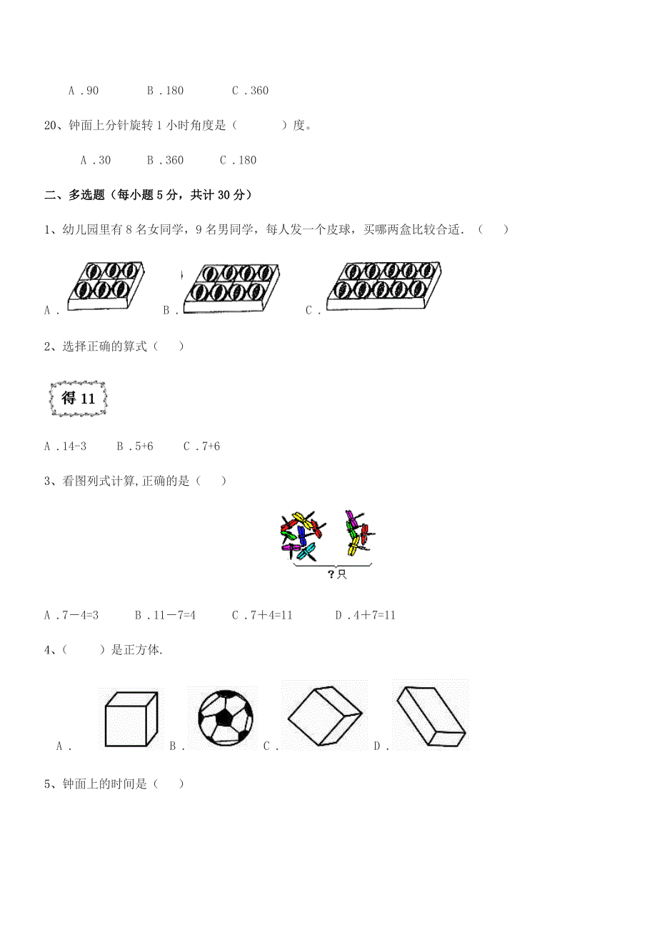 2022学年【部编版】小学一年级数学第一学期平时训练试卷word可编辑.docx_第4页