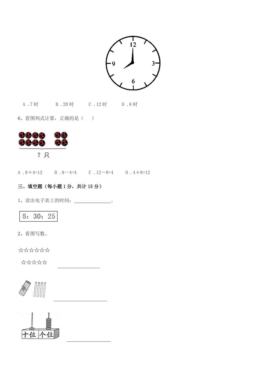 2022学年【部编版】小学一年级数学第一学期平时训练试卷word可编辑.docx_第5页