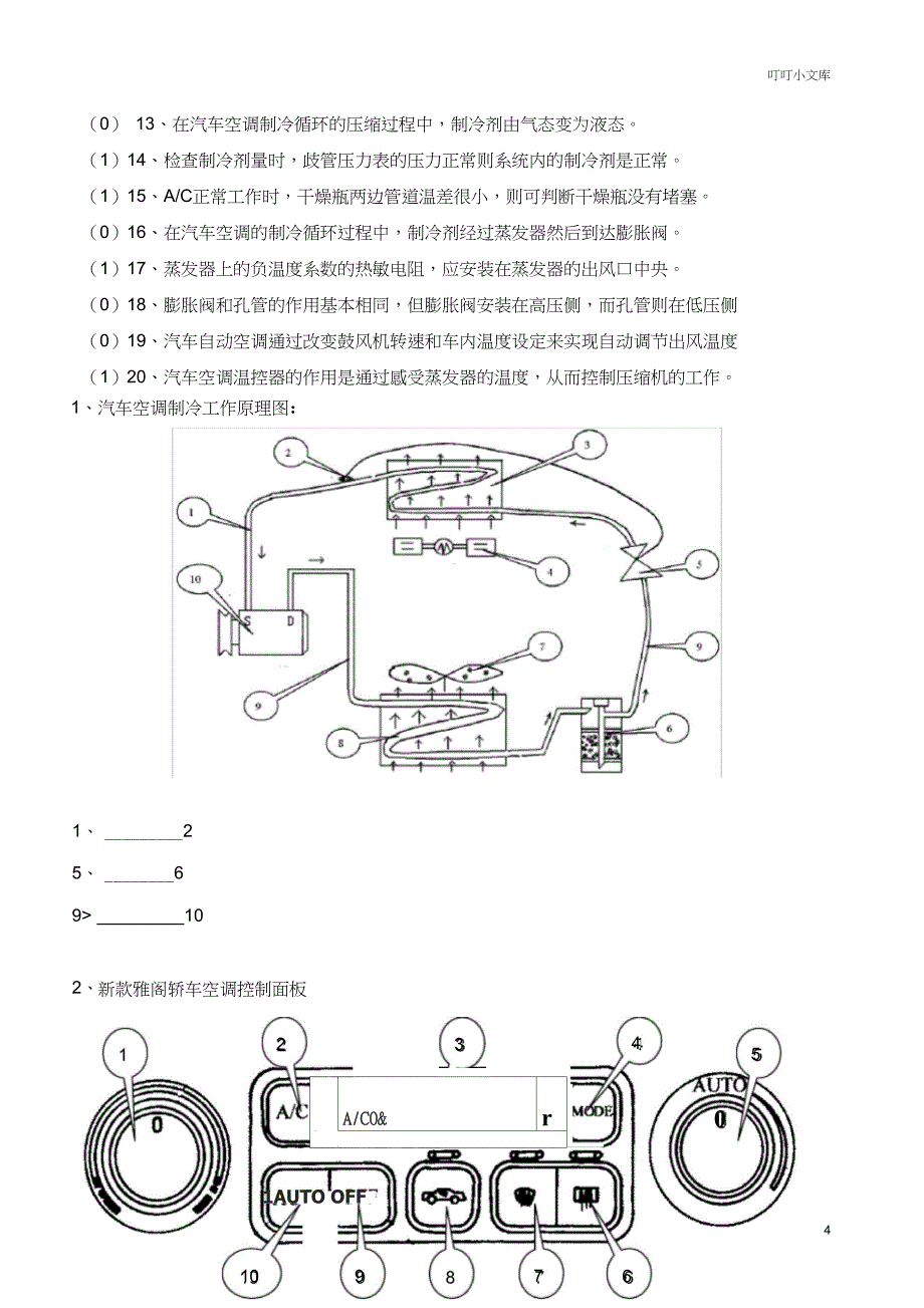 汽车空调系统检修复习题_第4页