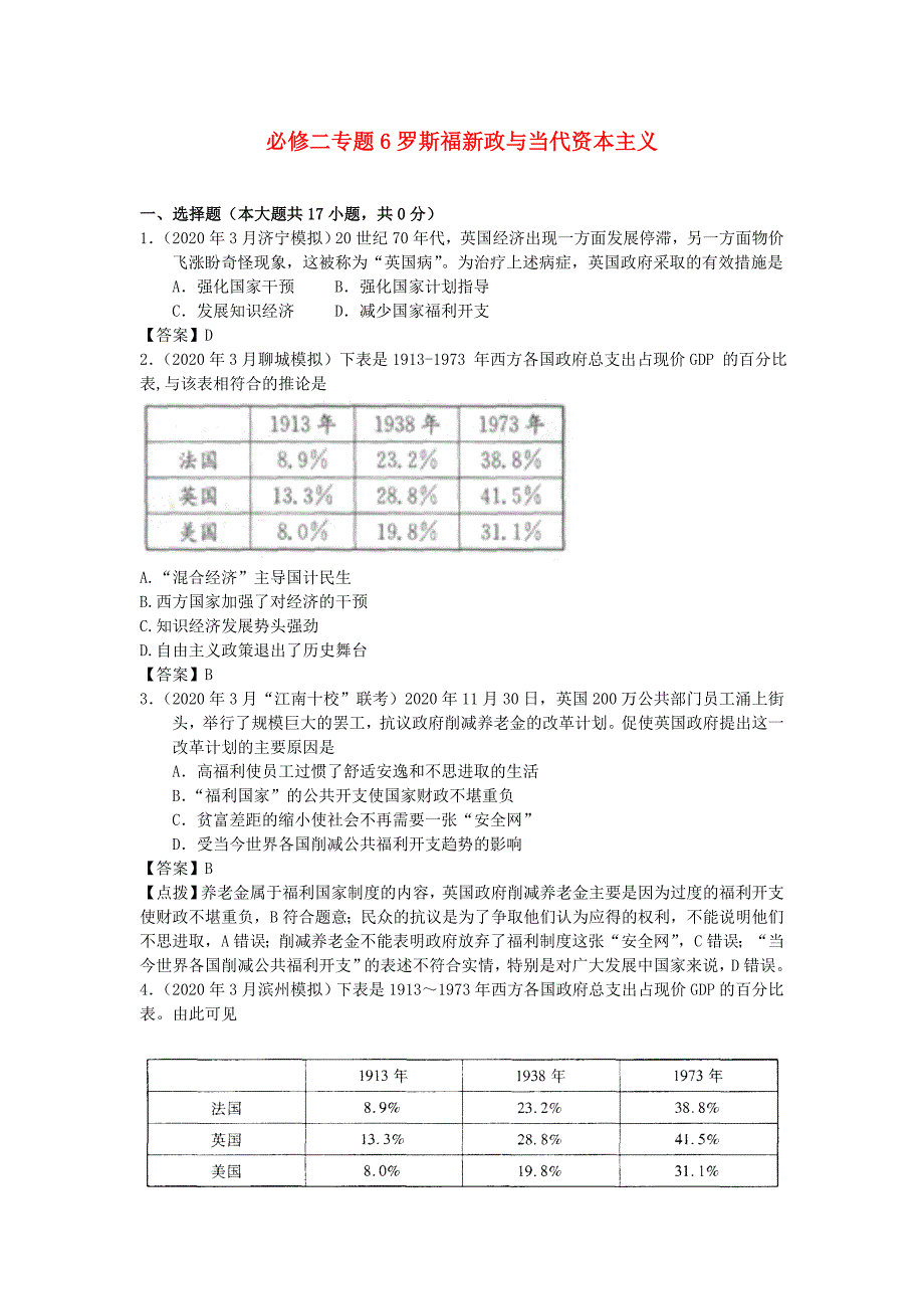 高中历史6.2罗斯福新政与当代资本主义每课一练4人民版必修2_第1页