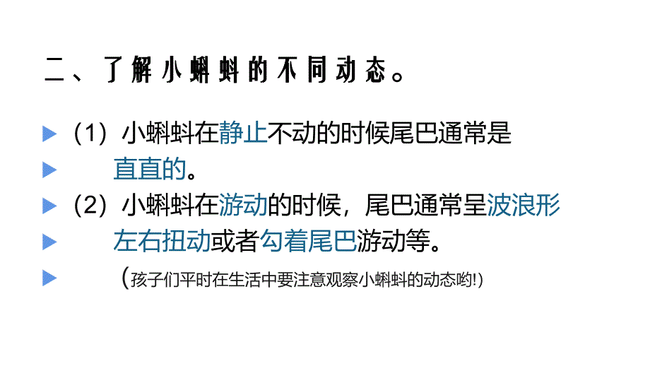 二年级美术上册课件小蝌蚪湘美版共12张PPT_第4页