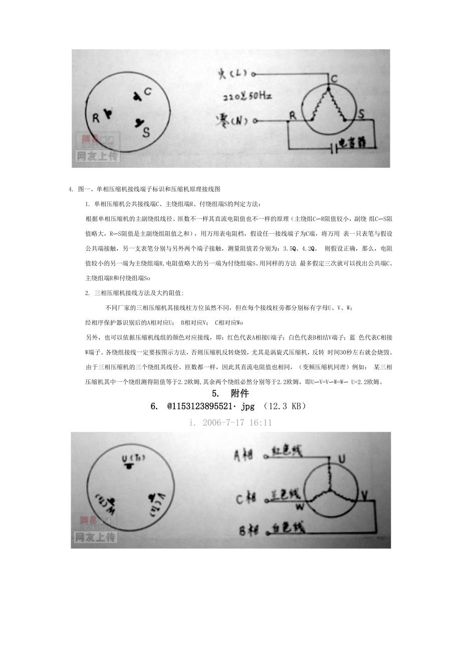 制冷压缩机检修_第2页