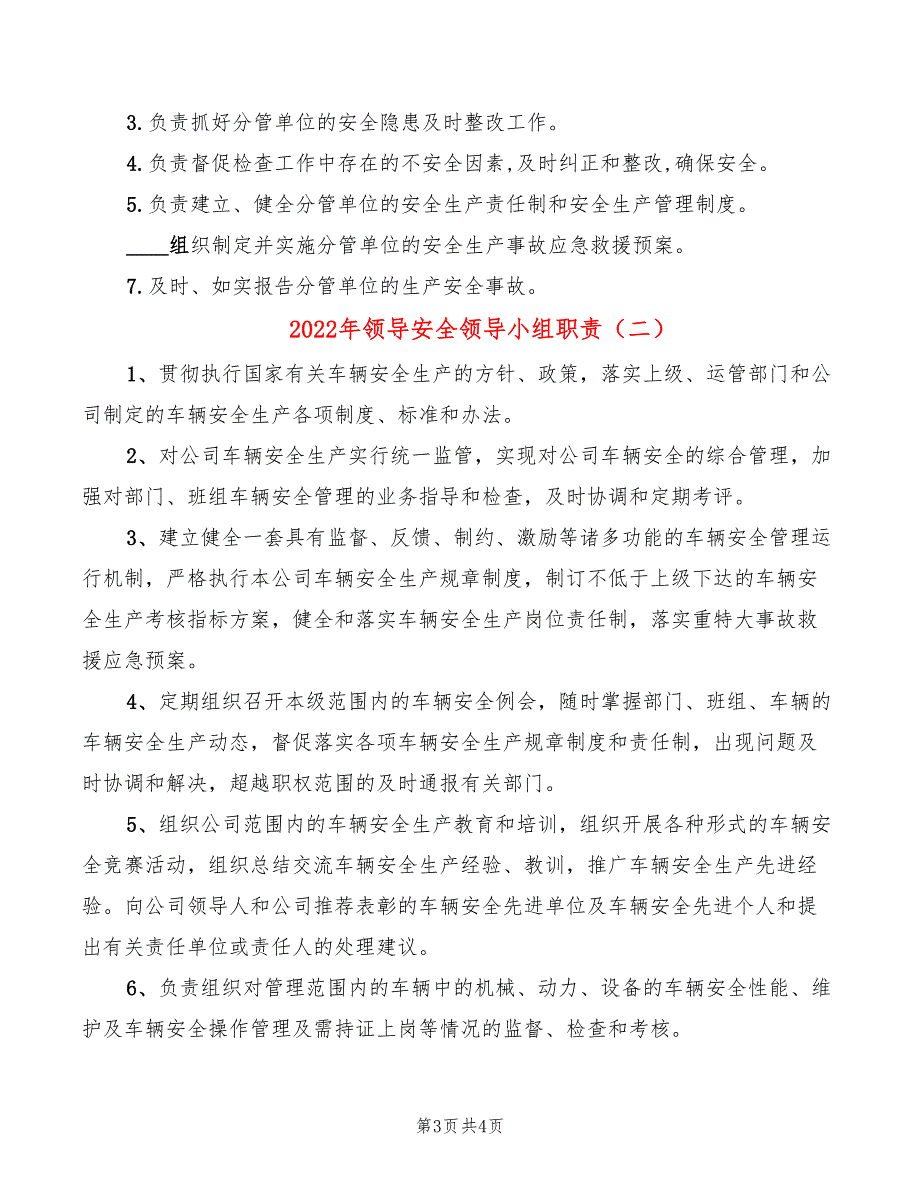 2022年领导安全领导小组职责_第3页