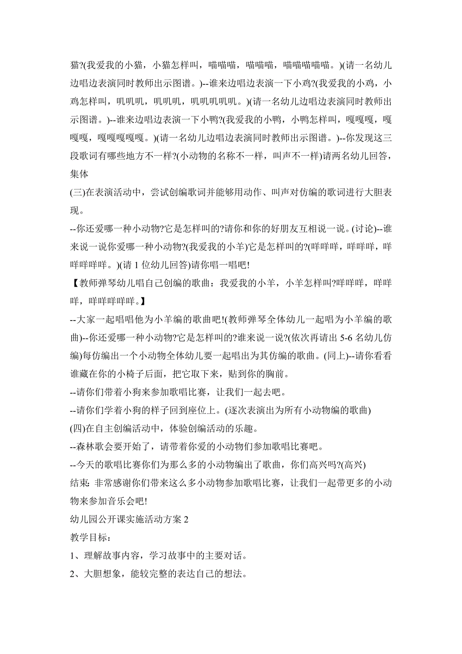 幼儿园公开课实施活动策划方案五篇_第2页