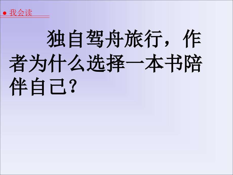 走遍天下书为侣PPT课件_第3页