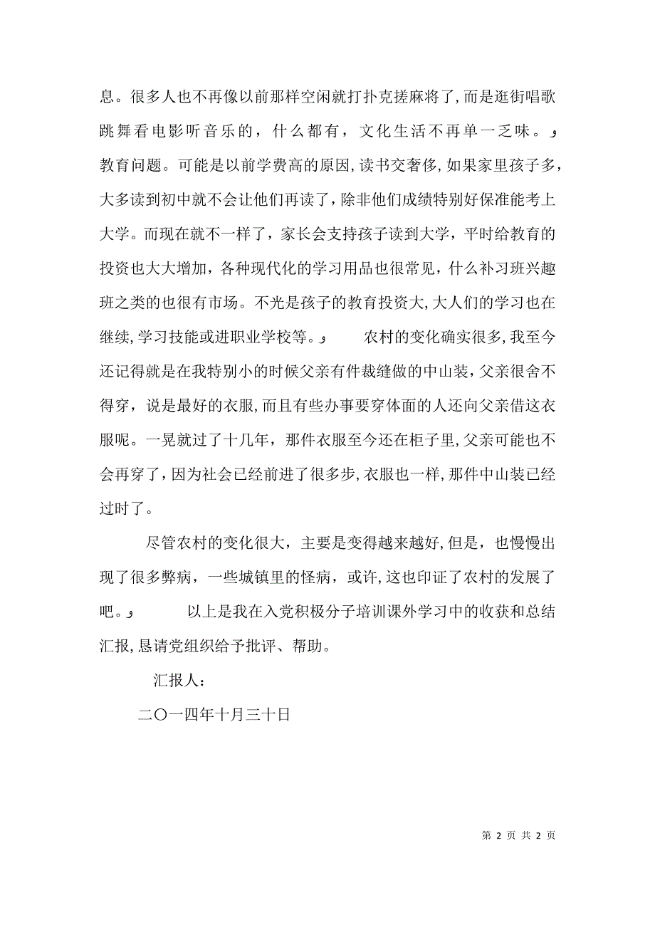 观看改革开放30年纪录片有感_第2页