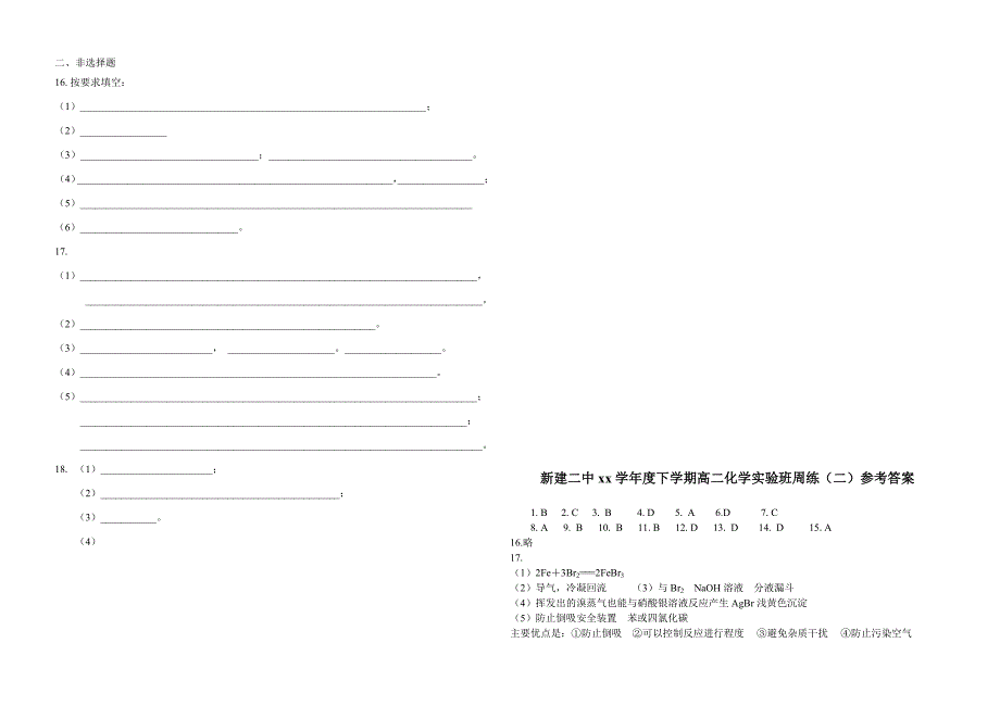 2022年高二下学期化学周练2（实验班） 含答案_第3页