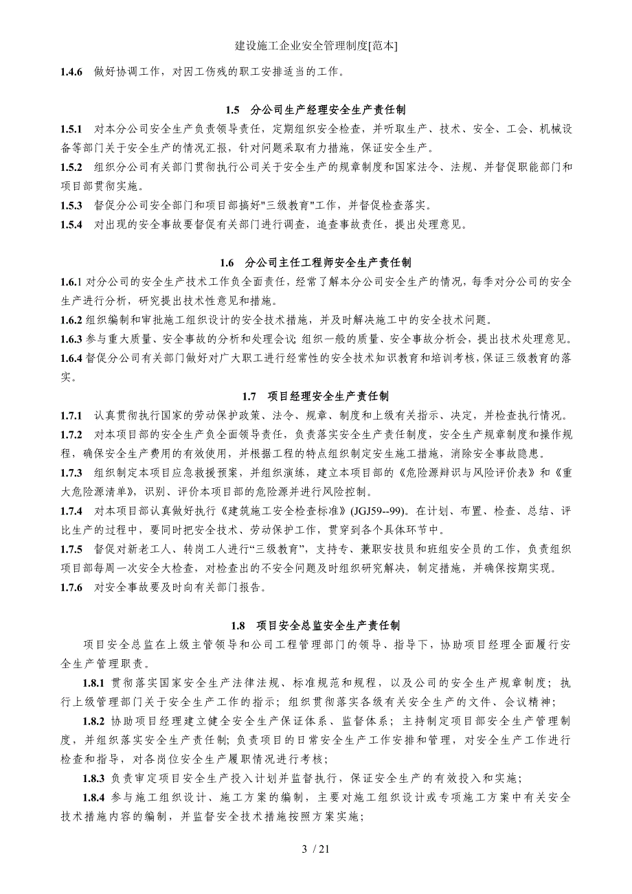 建设施工企业安全管理制度[]参考模板范本_第3页