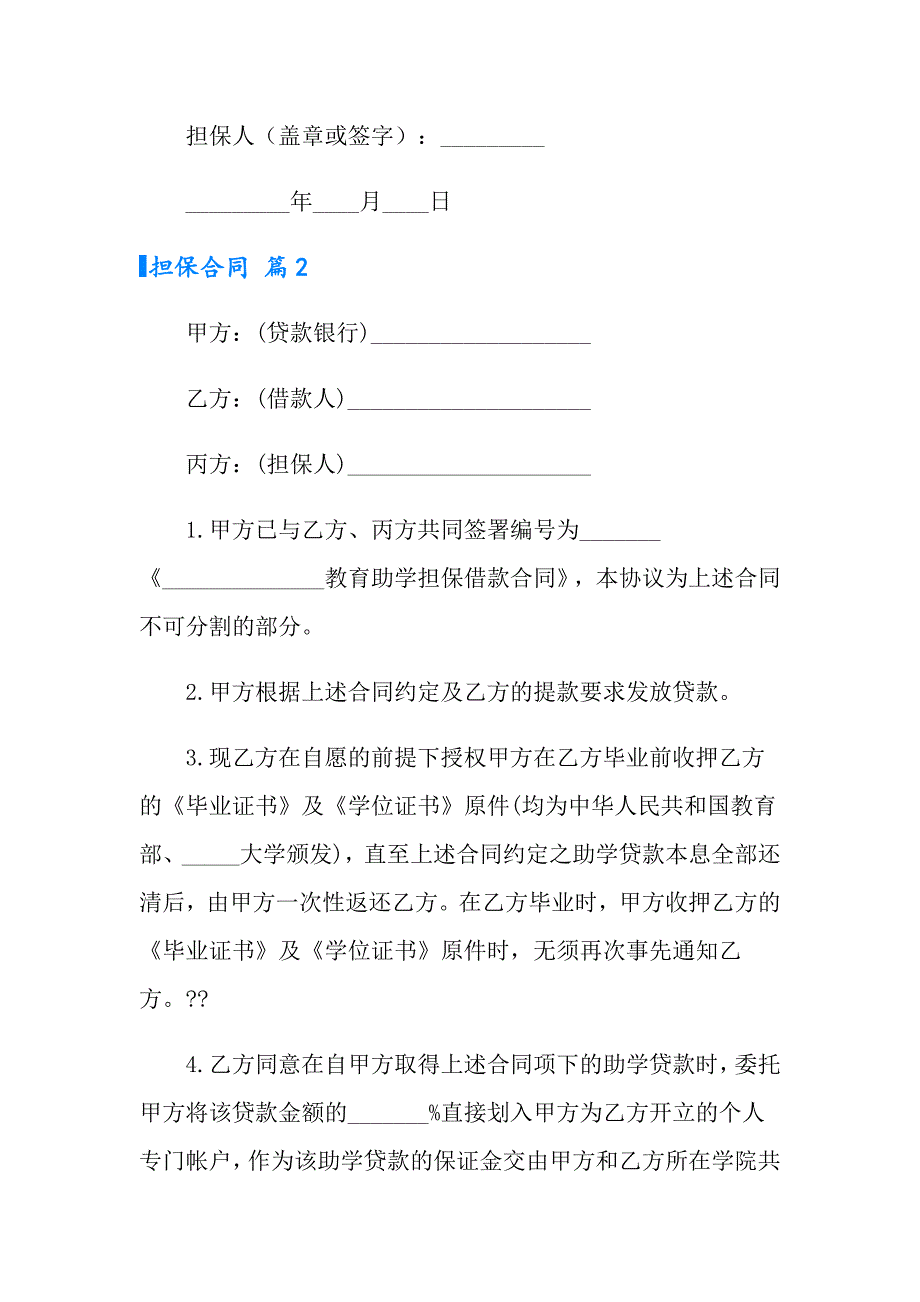 【word版】2022年担保合同范文6篇_第3页