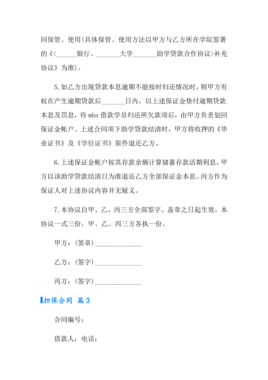 【word版】2022年担保合同范文6篇_第4页