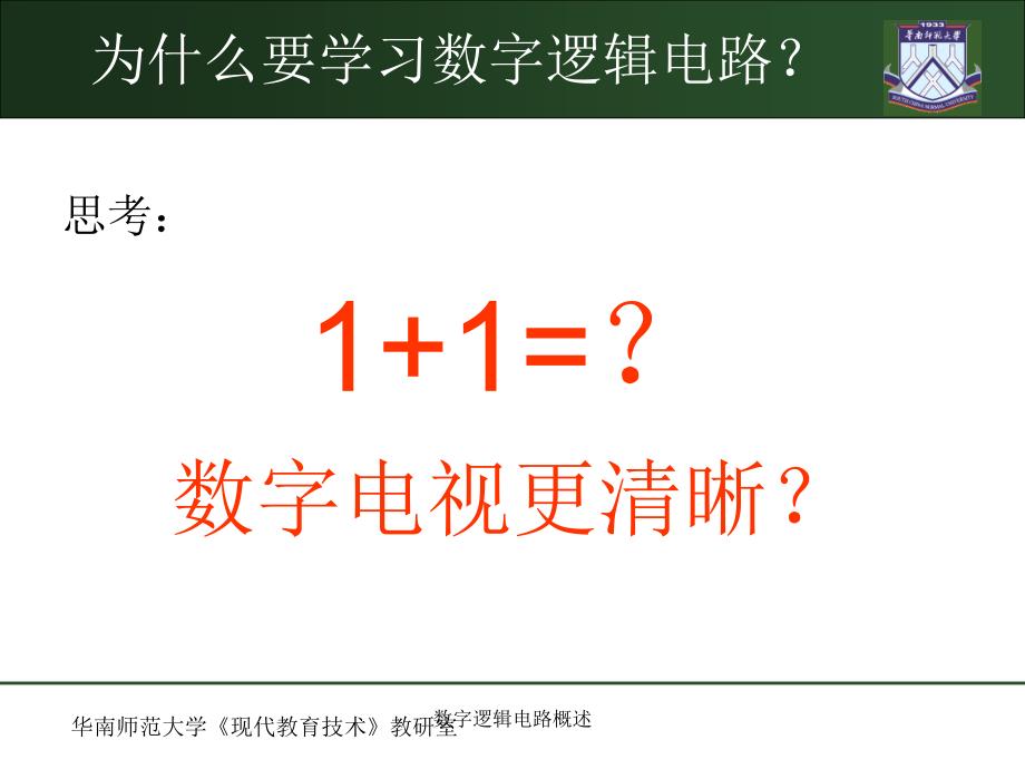 数字逻辑电路概述课件_第3页