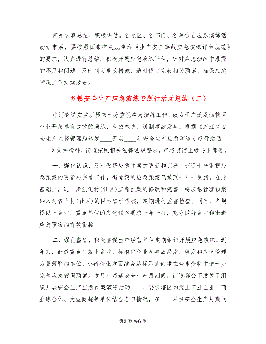 乡镇安全生产应急演练专题行活动总结_第3页