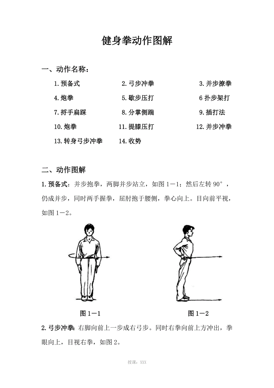健身拳动作图解_第1页