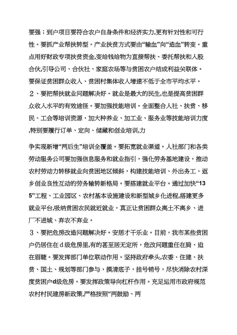 驻村精准扶贫演讲稿_第3页