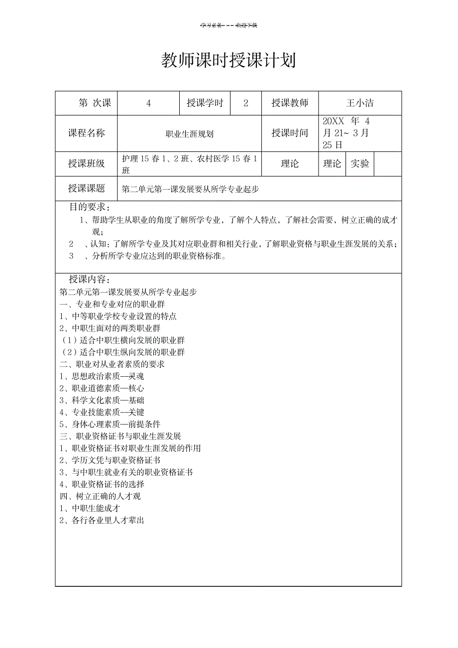 职业生涯规划第二章教案_小学教育-小学学案_第1页