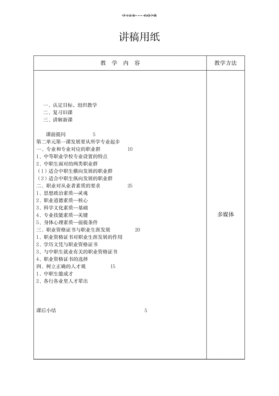 职业生涯规划第二章教案_小学教育-小学学案_第3页