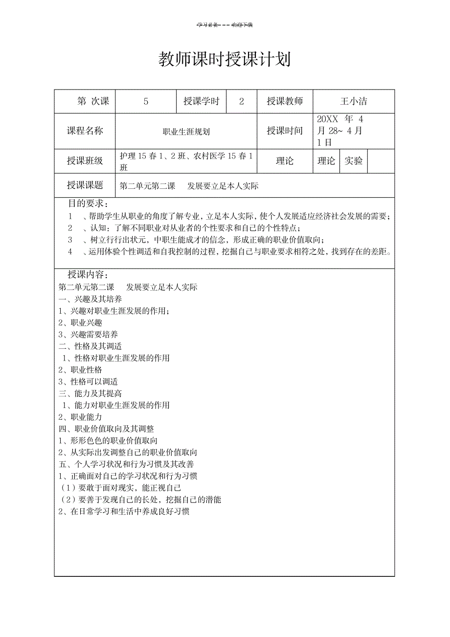 职业生涯规划第二章教案_小学教育-小学学案_第4页