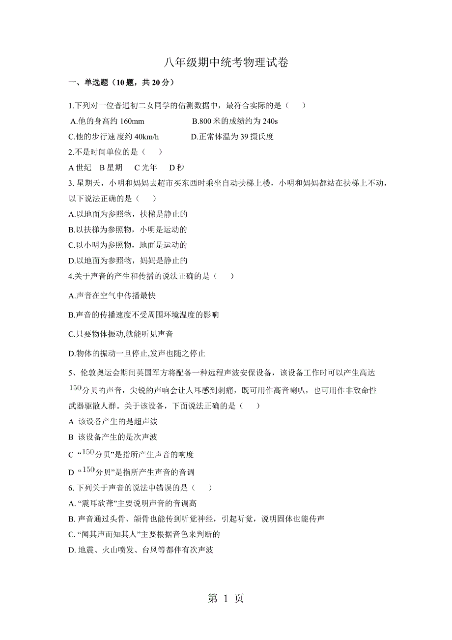 2023年山东省潍坊市奎文区度第一学期八年级物理期中统考试卷.docx_第1页