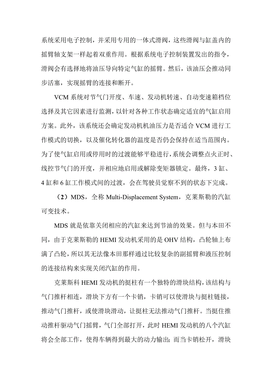 汽车可变技术_第2页