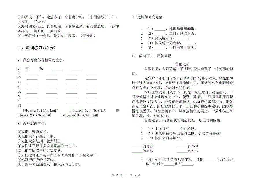 二年级下学期小学语文期末积累练习题模拟试卷II卷.docx_第2页