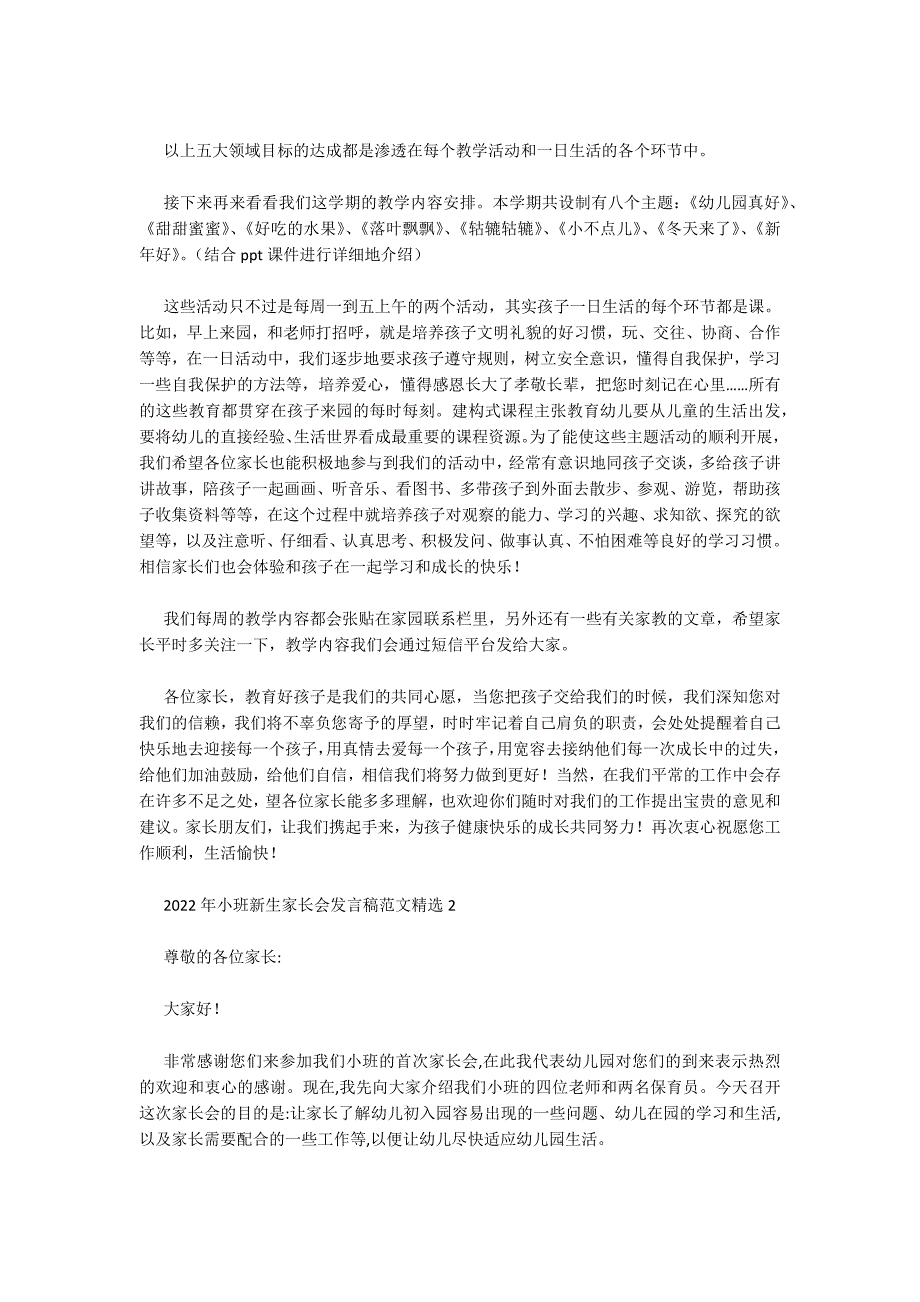 2022年小班新生家长会发言稿范文精选5篇.docx_第3页