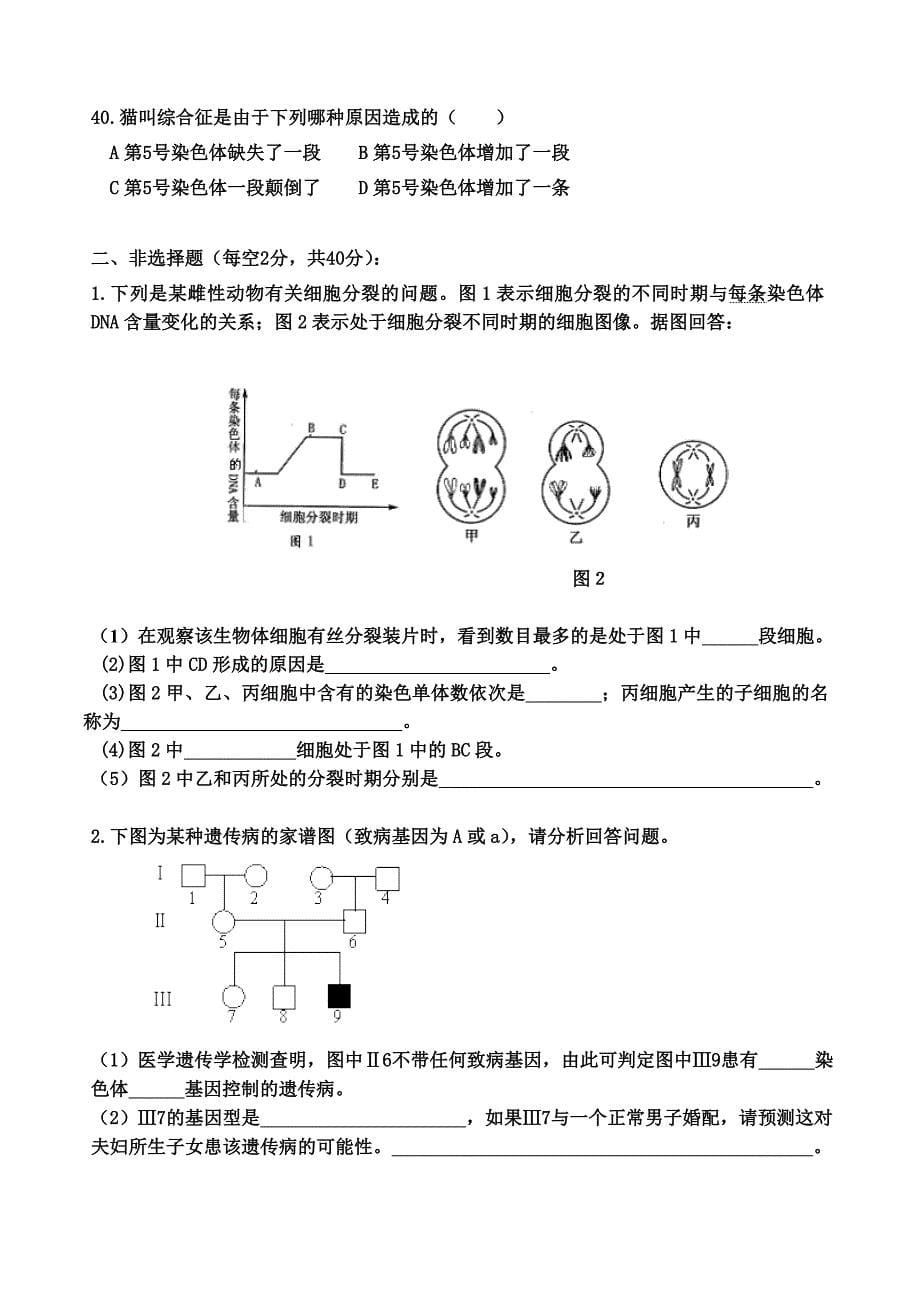 生物必修二第一二三章复习题_第5页