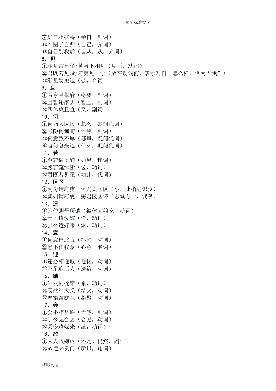 古诗为焦仲卿妻作(孔雀东南飞)知识点整理_第3页