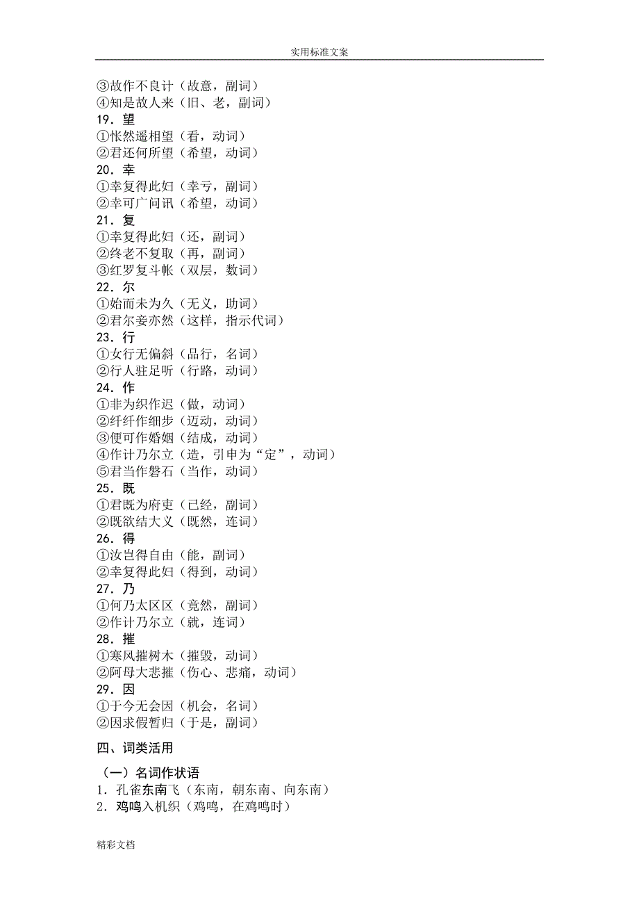 古诗为焦仲卿妻作(孔雀东南飞)知识点整理_第4页