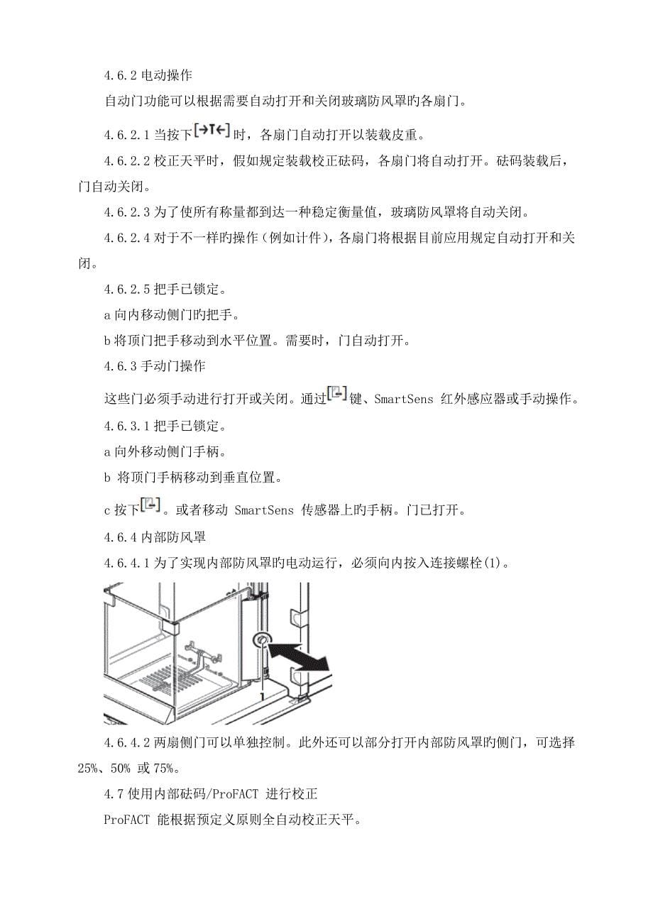 微量天平标准操作规程_第5页