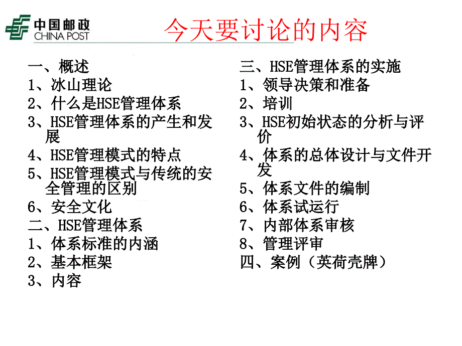 《HSE管理体系安全》PPT课件_第2页