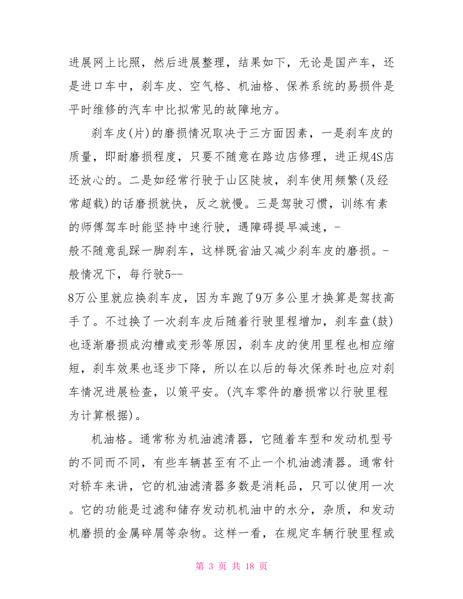 实用暑假社会实践心得体会模板八篇_第3页