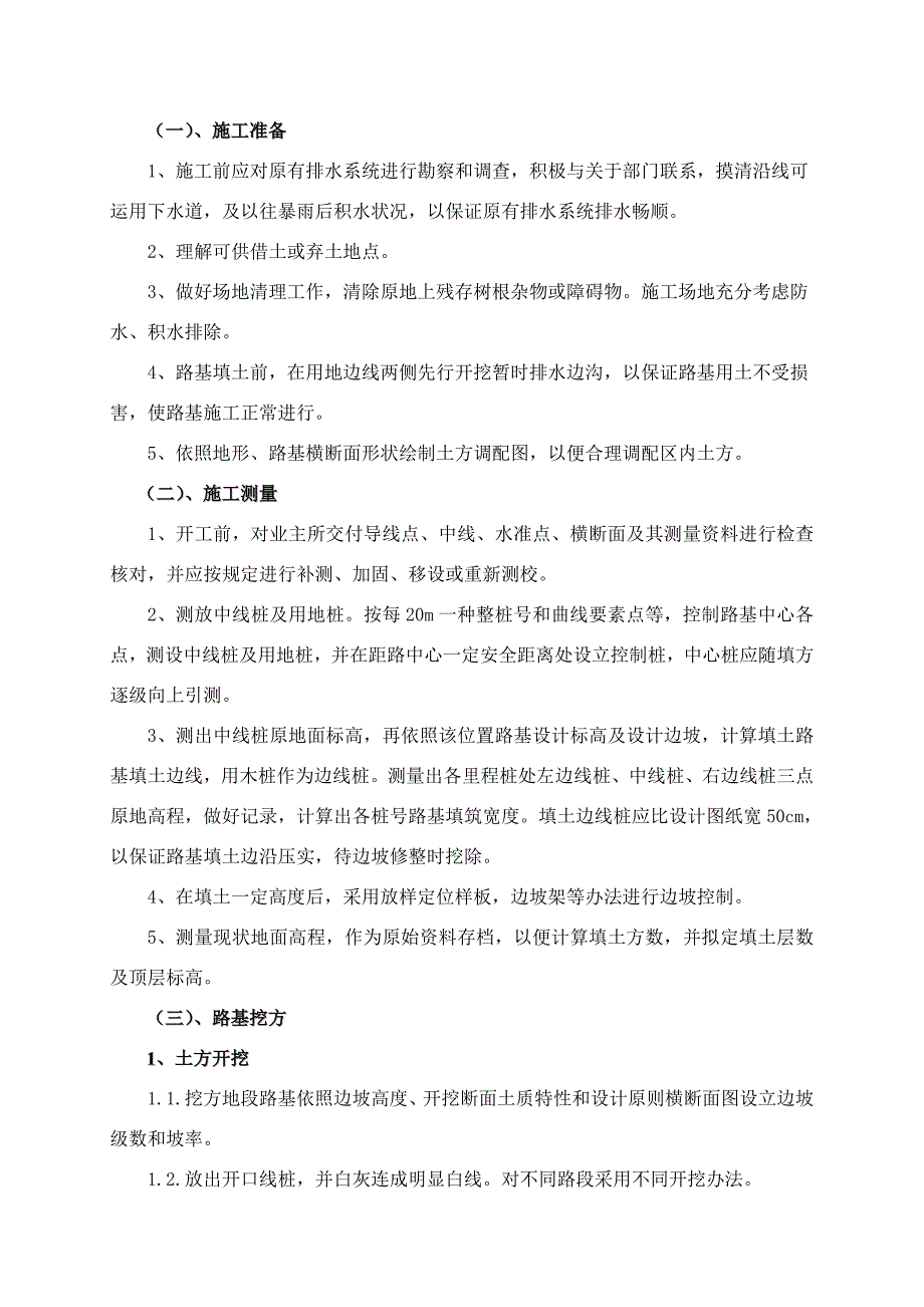 单位工程开工报告路基土石方样本.doc_第3页